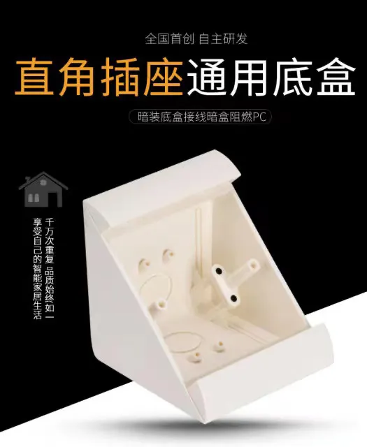 加厚86型开关插座底盒通用明装暗装适用于桌面墙角