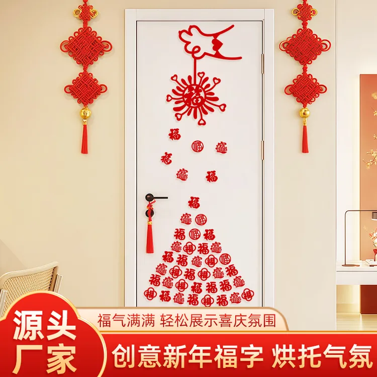 新年装饰品2026马年毛毡福字门贴过年跨年撒福室内墙面布置氛围感