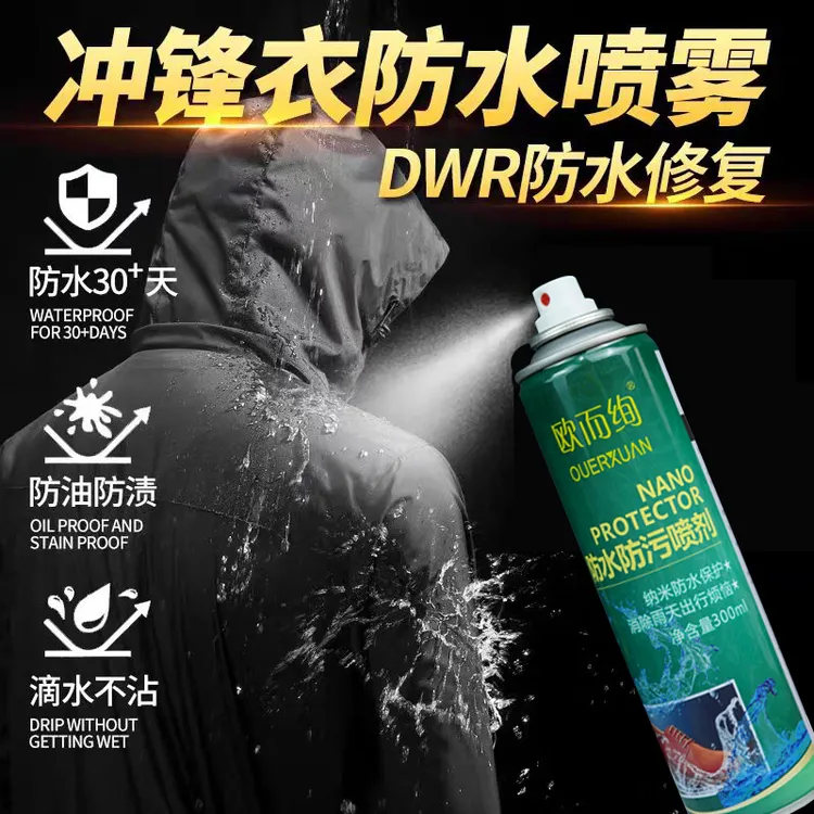 OUERXUAN冲锋衣防水喷雾纳米涂层修复适用于始祖鸟骆驼防泼水喷剂