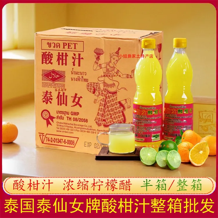 泰国泰仙女牌酸柑汁700ml酸柑水柠檬醋青柠汁浓缩柠檬汁进口调料