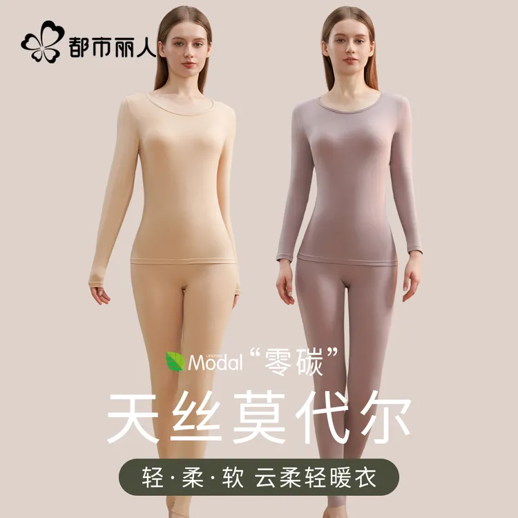 都市丽人莫代尔保暖内衣女士无痕秋衣秋裤发热冬季女2025保暖套装