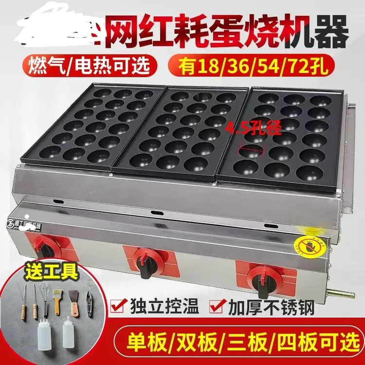 燃气摆摊蚝蛋烧工具蚝蛋烧机器章鱼烧脆骨烧煤气商用多功能不易粘
