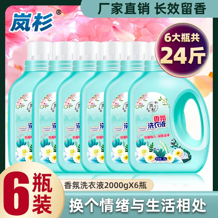 商超同款香氛洗衣液2kg持久留香家用洗衣液深层清洁强去污24斤装