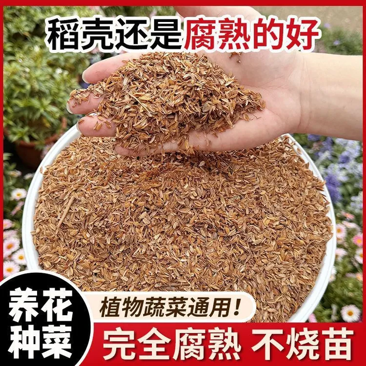 稻壳发酵腐熟稻谷壳蔬菜种植花卉有机营养土园艺肥料改良土壤专用商品图