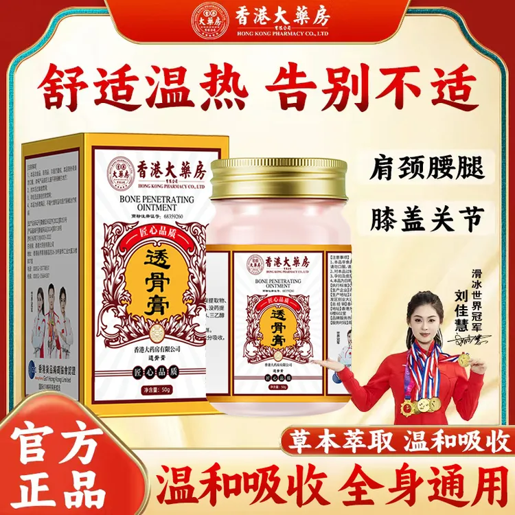 【香港大药房旗舰店】透骨膏肩周颈椎腰盖膝腿关节通用活络渗透涂抹