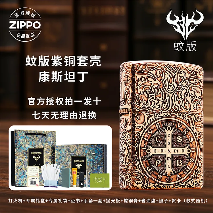 【小阳甄选】ZIPPO打火机蚊版【康斯坦丁】紫铜壳送男友轻奢礼盒装