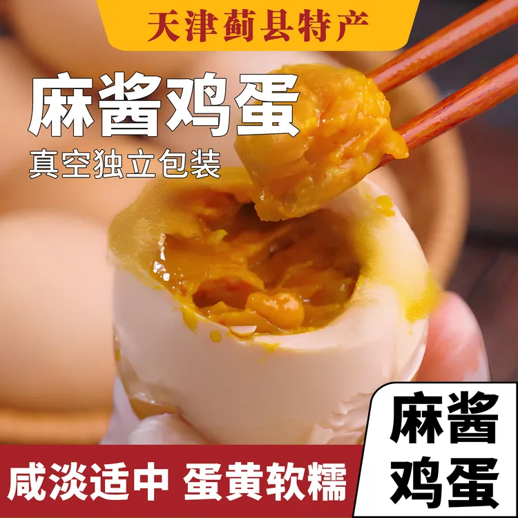 【试吃一枚】麻酱鸡蛋蓟县特产蟹黄口味好吃不咸麻酱五香味蓟韵独味