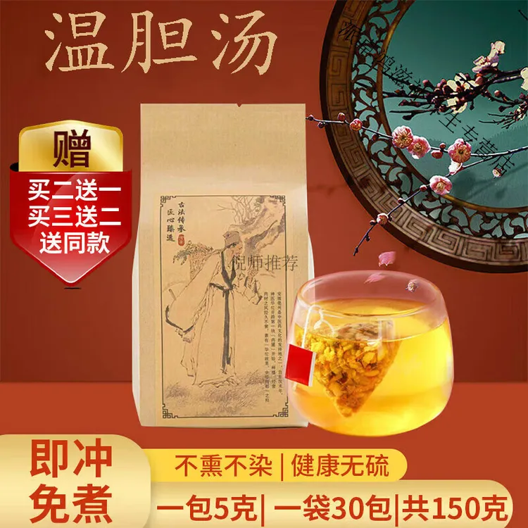 【拍2发3】北京同仁品质原料温胆汤 温胆茶 温胆饮袋泡茶30包 真材