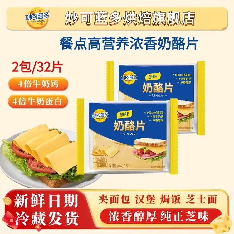 【新品特惠】妙可蓝多芝士片奶酪片家用早餐烘焙原料泡面火鸡面