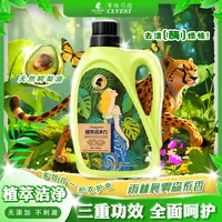 森系植萃 洁净持久^赛维司德CLVEST 护衣护色留香洗衣原液