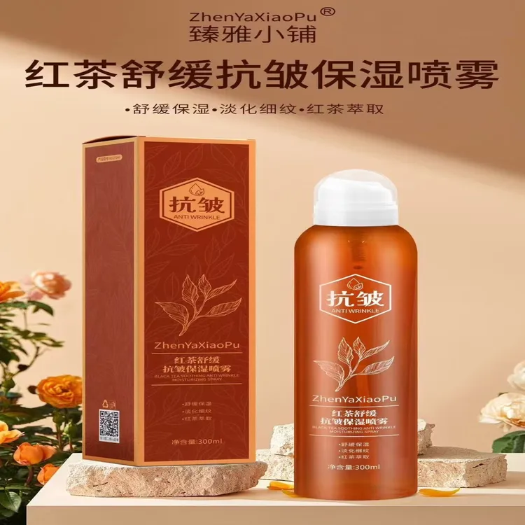 (疆藏包邮)拍1发2瓶 红茶舒缓抗皱保湿喷雾 红茶提取补水保湿舒缓