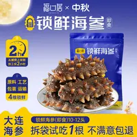 【福口居】锁鲜海参（即食）10-12头/斤高营养大连海参2斤装