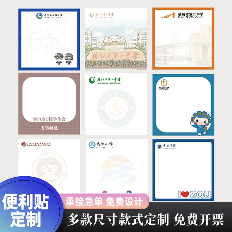 企业便利贴印刷logo带粘性公司便签本小广告来图律师所商务条纸