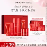 【达人专属】美肤宝灵芝多肽塑颜焕肤礼盒紧致保湿抗皱
