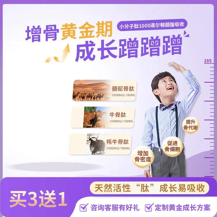 彼格高多骨肽牛骨肽骆驼骨肽胶原蛋白儿童营养素小分子活性肽饮品