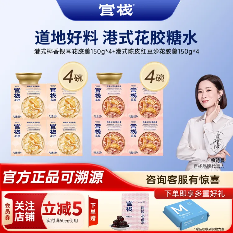 官栈即食花胶官方正品甜品花胶羹每日胶原滋补下午茶低脂代餐送礼