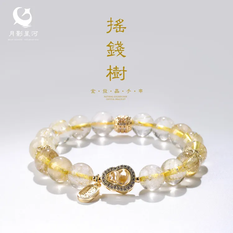 【唯睿专属】【摇钱树】金发晶8-10mm手串手链【多样性发其一】