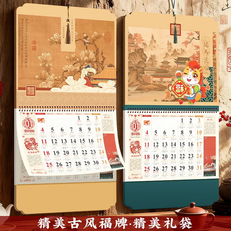 2026年挂历老式家用大号正六开福字吊牌创意中国风挂墙式手撕日历