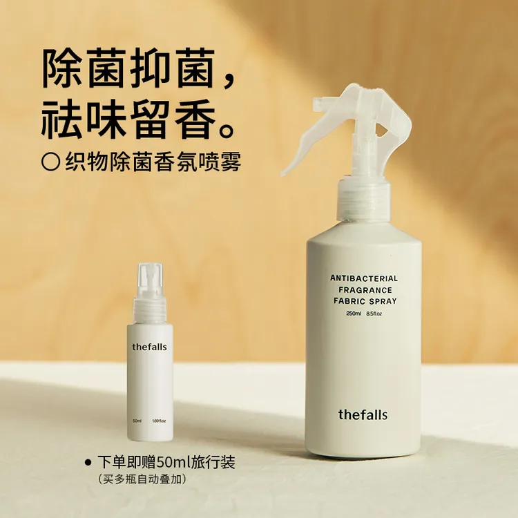 寻瀑织物抑菌香氛喷雾   快速祛味留香抗菌抑菌