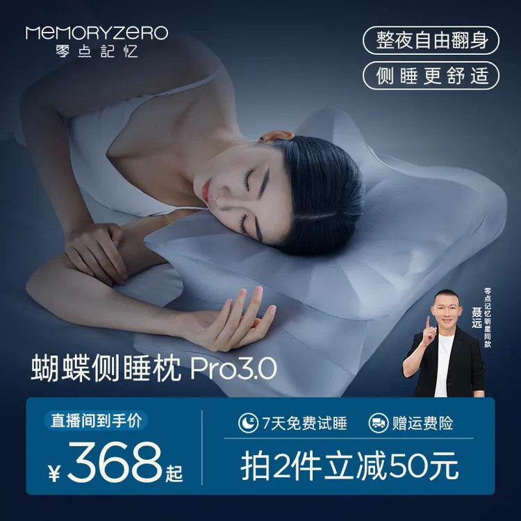 零点记忆蝴蝶枕PRO3.0蝶形护颈枕侧睡枕深睡记忆枕成人慢回弹枕头