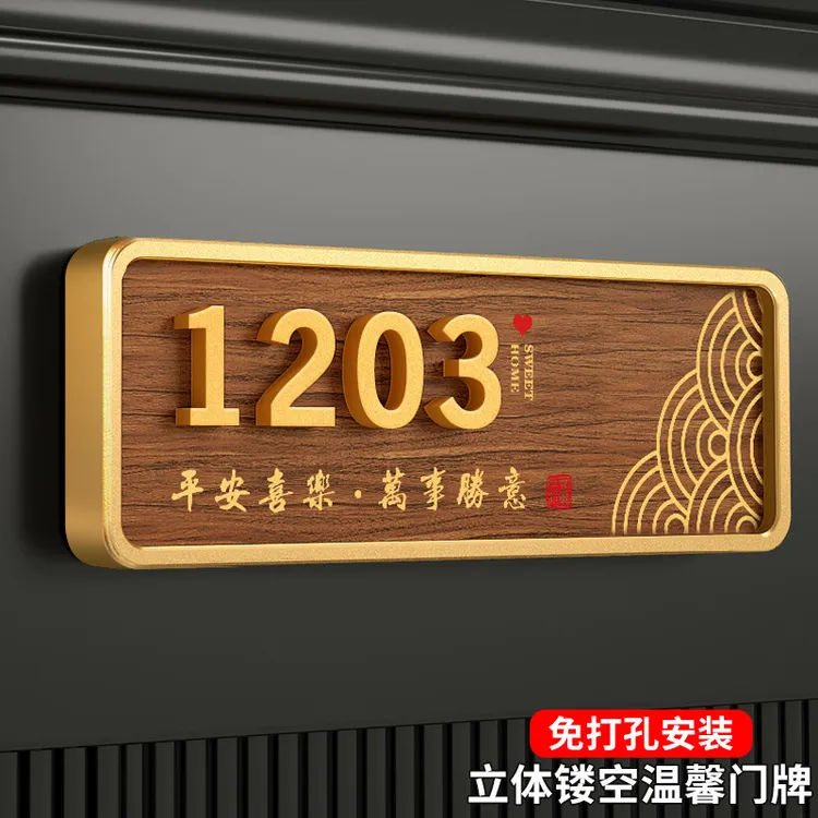 门牌号码牌家用自粘新款轻奢门号牌磁吸房号牌公寓工作室门牌定制