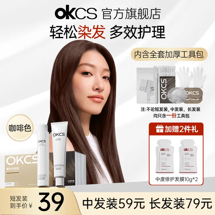 OKCS染发膏咖啡色自己在家染头亚麻灰棕色女生黄黑皮显白【RH】