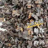 【新化特产】湖南新化天龙山野生仿野生种植九蒸九晒黄姜250g/袋