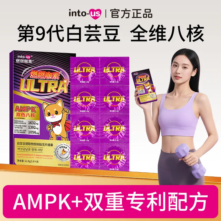 【拍5超优惠】intous燃燃ultra白芸豆核桃肽碳水糖油美食懒人自律淀粉咀嚼片DL