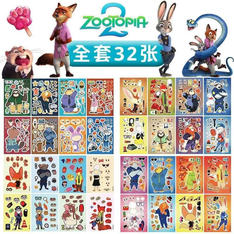 全套疯狂动物城换装贴纸创意变装自粘画免裁剪益智玩具卡通周边