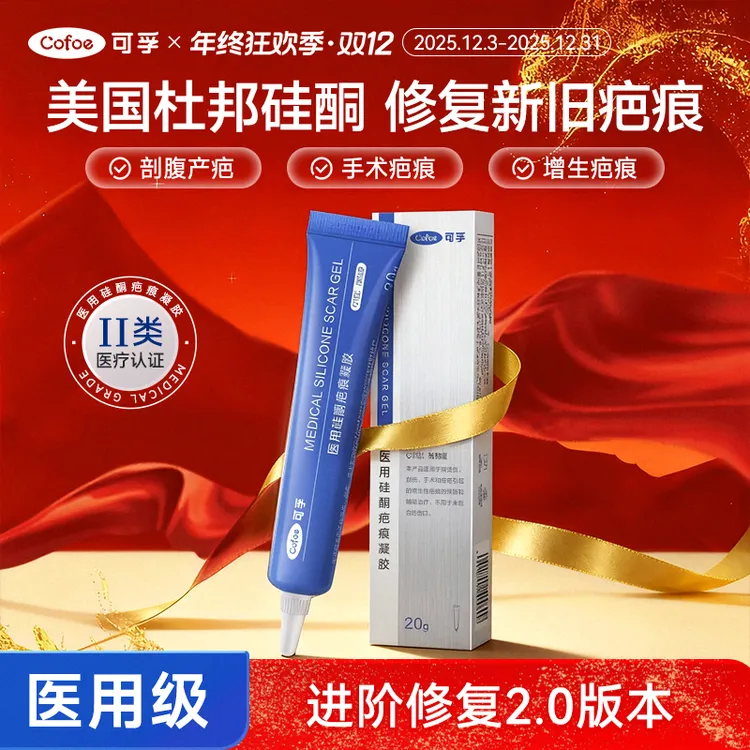 可孚医用硅酮疤痕凝胶敷料疤痕膏剖腹产术后修复儿童烫伤