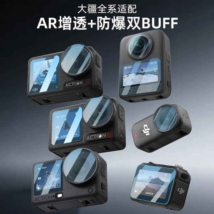 适用大疆Action6钢化膜AR秒贴屏幕膜镜头保护膜Action5pro高清膜