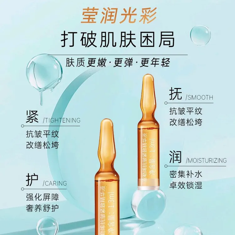 精华液面部补水靓肤