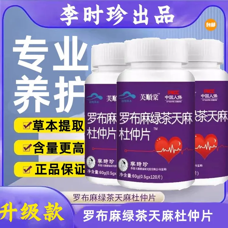 李时珍罗布麻绿天麻杜仲片非杜仲叶压片官方正品
