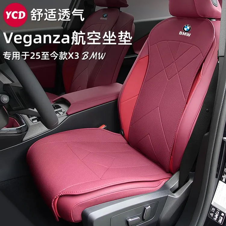 适用2025款新X3宝马汽车坐垫专用座垫座椅套四季通用内饰装饰用品