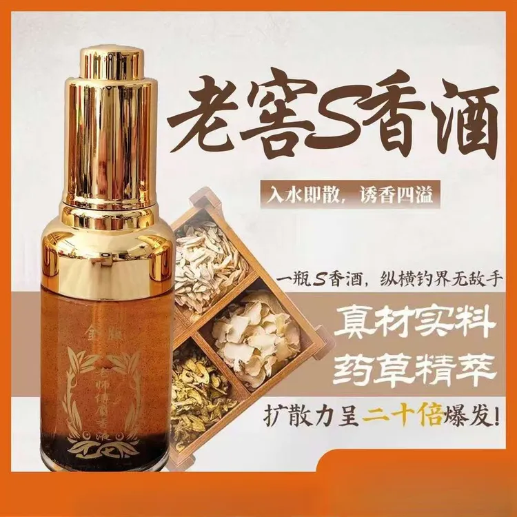 金版老师傅麝香液官方古法老窖麝香酒S香酒添加剂