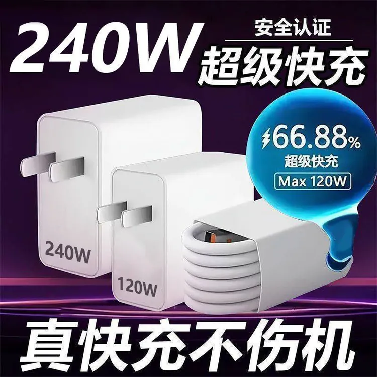 官方适用华为240W超级快充充电器mate60/P50/P60快充数据线通用头