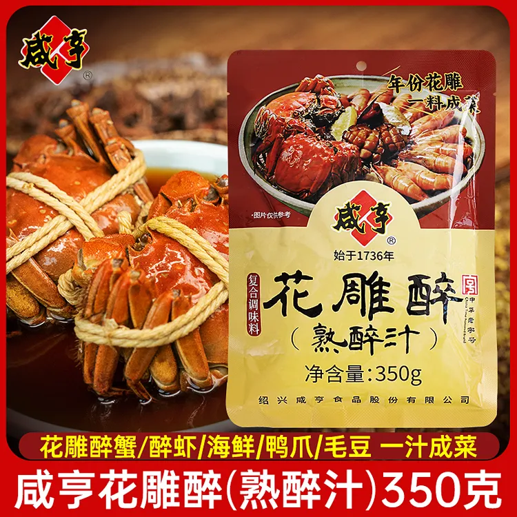 咸亨花雕醉（熟醉汁）350ml 袋装花雕熟蟹醉鲍鱼小龙虾毛豆调味汁