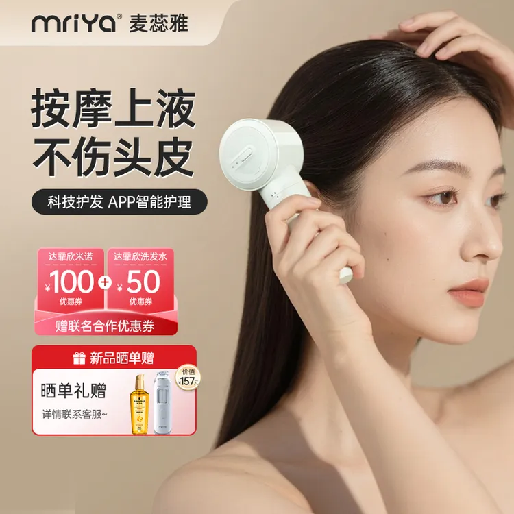 mriya麦蕊雅小青柑米诺头皮上液器1ml头部按摩梳精油自动导液梳
