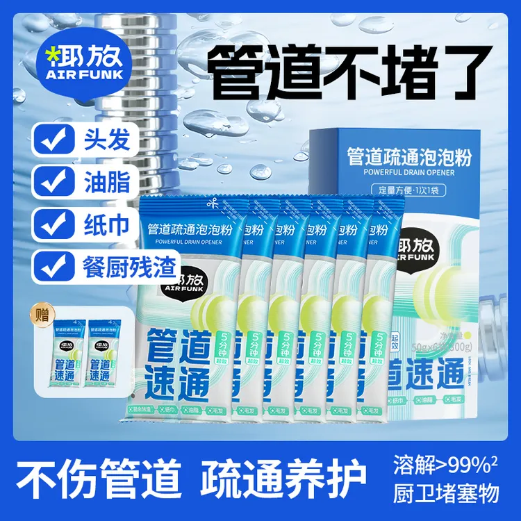 airfunk椰放管道疏通泡泡粉疏通强力溶解厨房下水道堵塞居家好物d