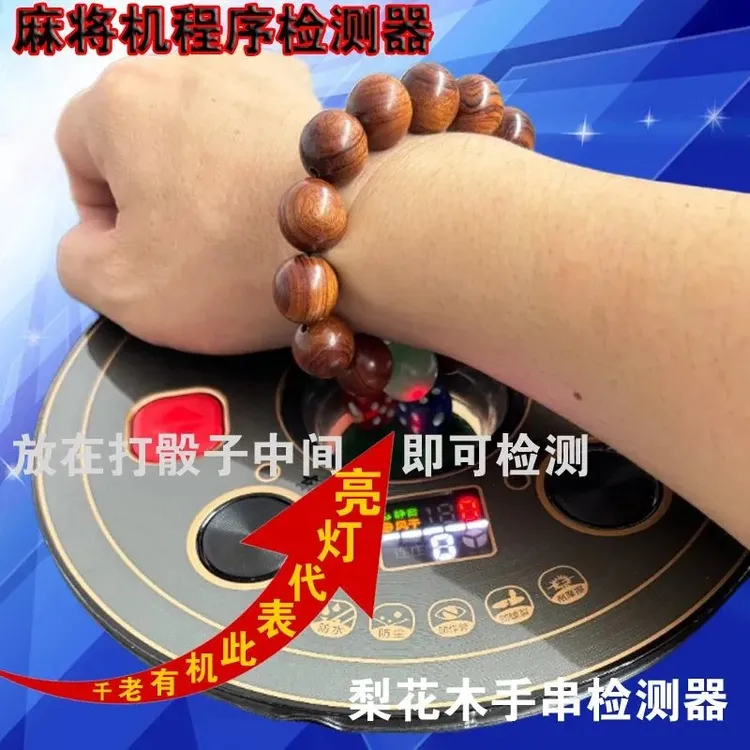 麻将机检测防程序防作弊检测器防作弊麻将检测防作弊检测麻将感应