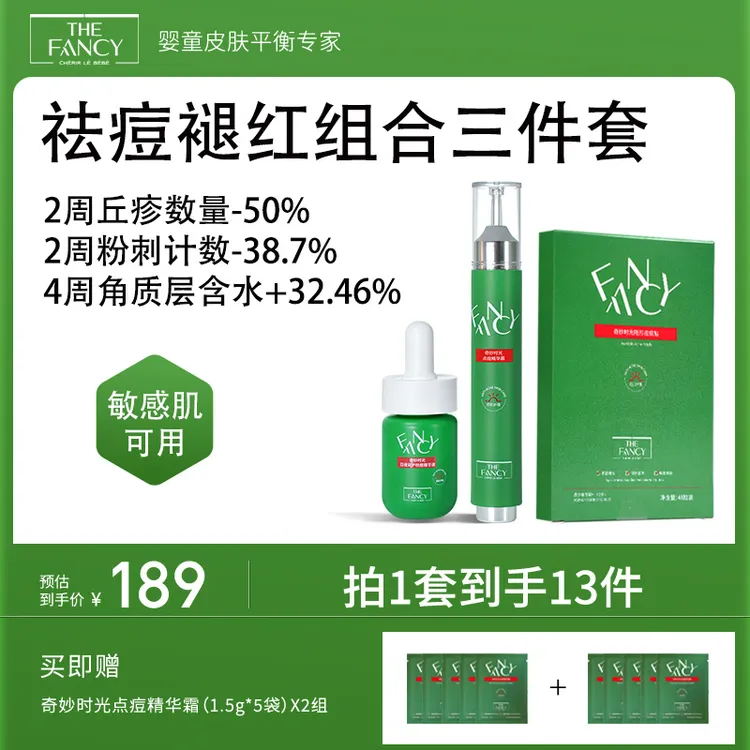 奇妙时光青少年点痘精华霜套装学生快速瘪痘深层净痘舒缓泛红痘印