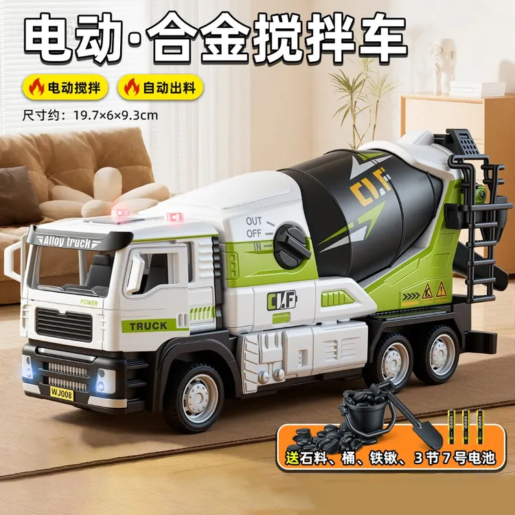 电动双向搅拌车儿童玩具3-6岁合金工程车模型仿真工程车水泥罐车