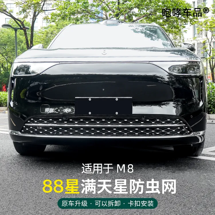 适用车型24-26款问界M7M8M9满天星款防虫网中网防护水箱保护改装
