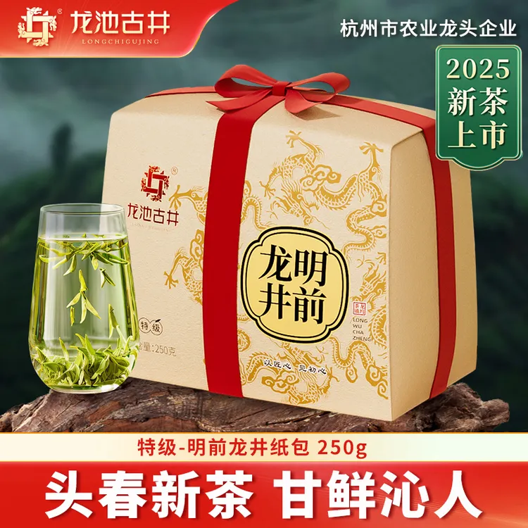 25年新茶明前特级龙井茶知春纸包250g正宗杭州早春鲜爽品质