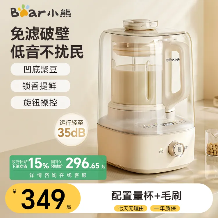 小熊破壁机柔声家用全自动豆浆机免煮无渣免过滤小型多功能料理机