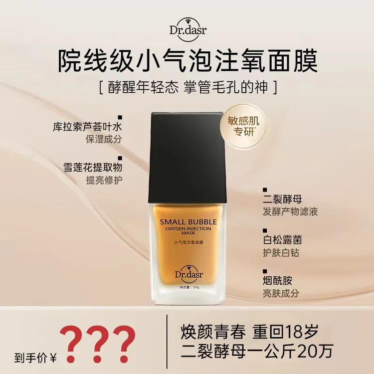【院线同款】小气泡注氧面膜抛光注氧清洁水光细嫩酵醒面膜