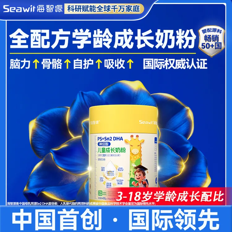 Seawit【买1送1】海智源儿童助成长奶粉3-18岁儿童记忆成长营养奶粉