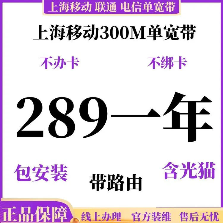 上海移动宽带安装电信宽带办理联通宽带上门安装WiFi装无线装网络