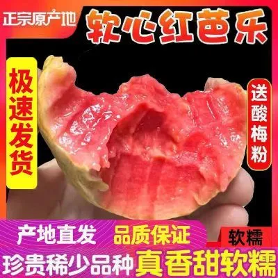 【软糯香甜】正宗广西红心番石榴新鲜水果香软芭乐软糯鸡屎果包邮