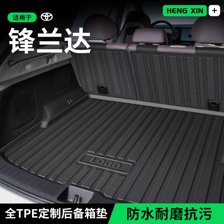 适用于丰田锋兰达后备箱垫尾箱垫子汽车内改装饰升级配件用品大全